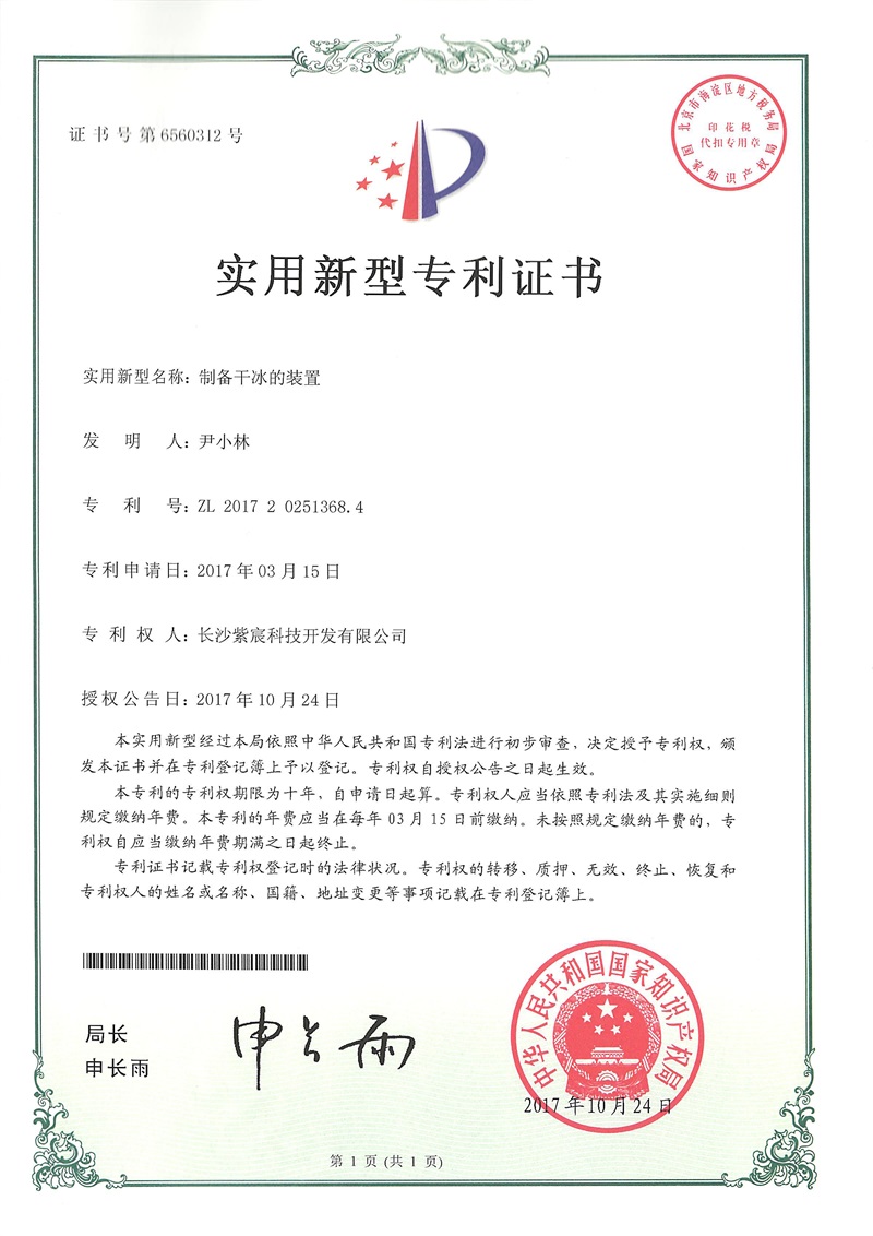 2.2-ZL201720251368.4-制(zhì)備幹冰的(de)裝置